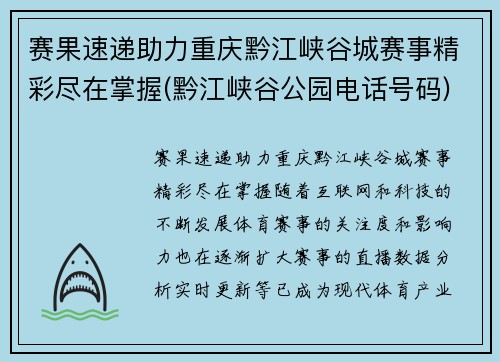 赛果速递助力重庆黔江峡谷城赛事精彩尽在掌握(黔江峡谷公园电话号码)